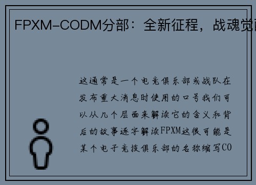 FPXM-CODM分部：全新征程，战魂觉醒