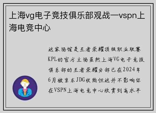 上海vg电子竞技俱乐部观战—vspn上海电竞中心