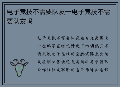 电子竞技不需要队友—电子竞技不需要队友吗